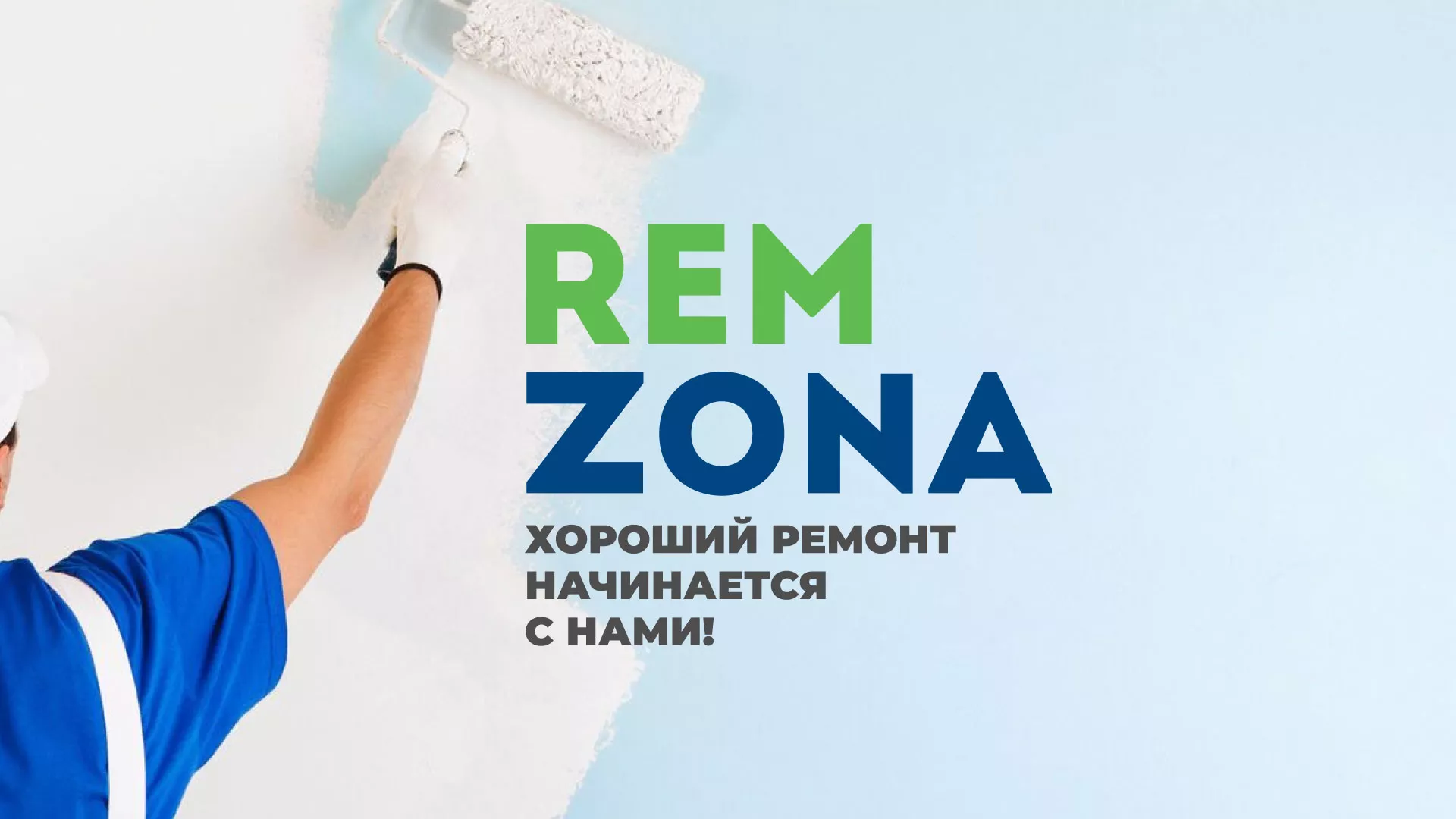 Разработка сайта компании «REMZONA» в Йошкар-Оле